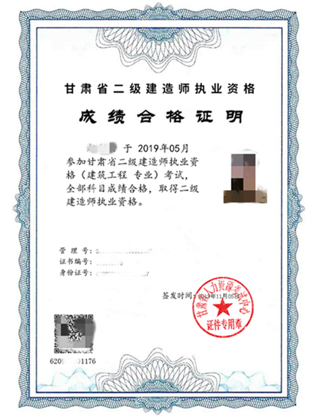 甘肃省二级建造师职业资格电子版证书