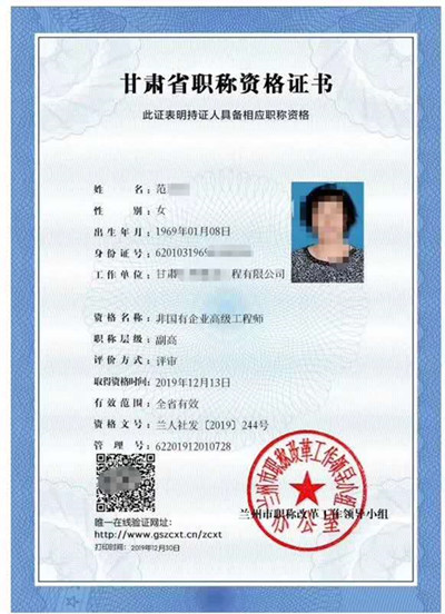 甘肃省职称资格（副高）电子版证书
