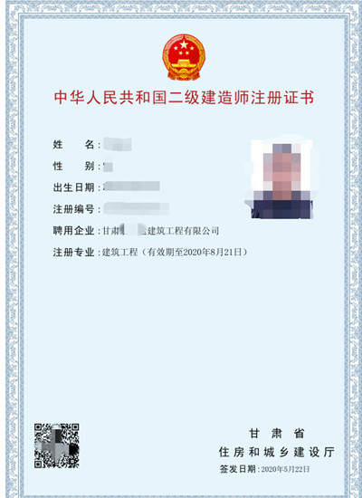 甘肃省二级建造师注册证书电子版