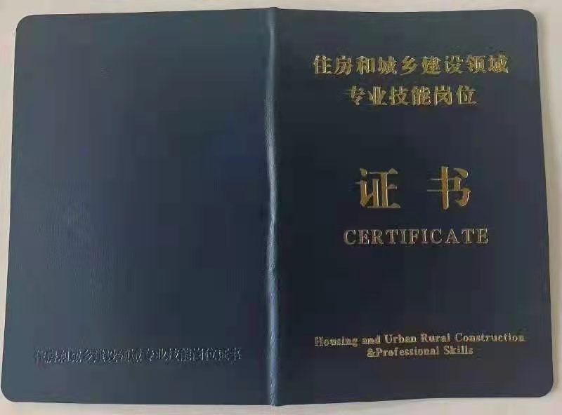 中国节能协会岗位证书
